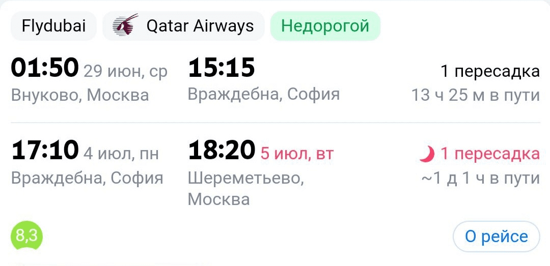 Пример авиарейса для перелета из России в Болгарию