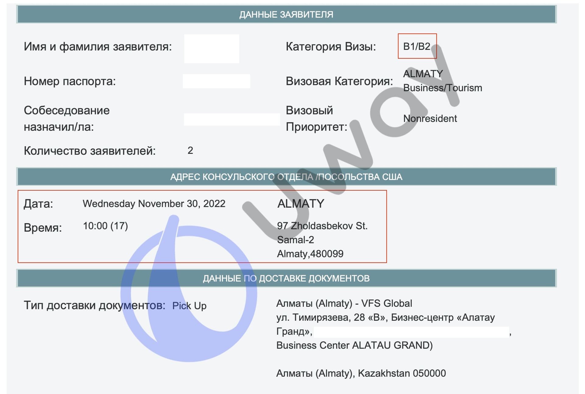 Скриншот страницы записи в Казахстан на визу США B1-B2