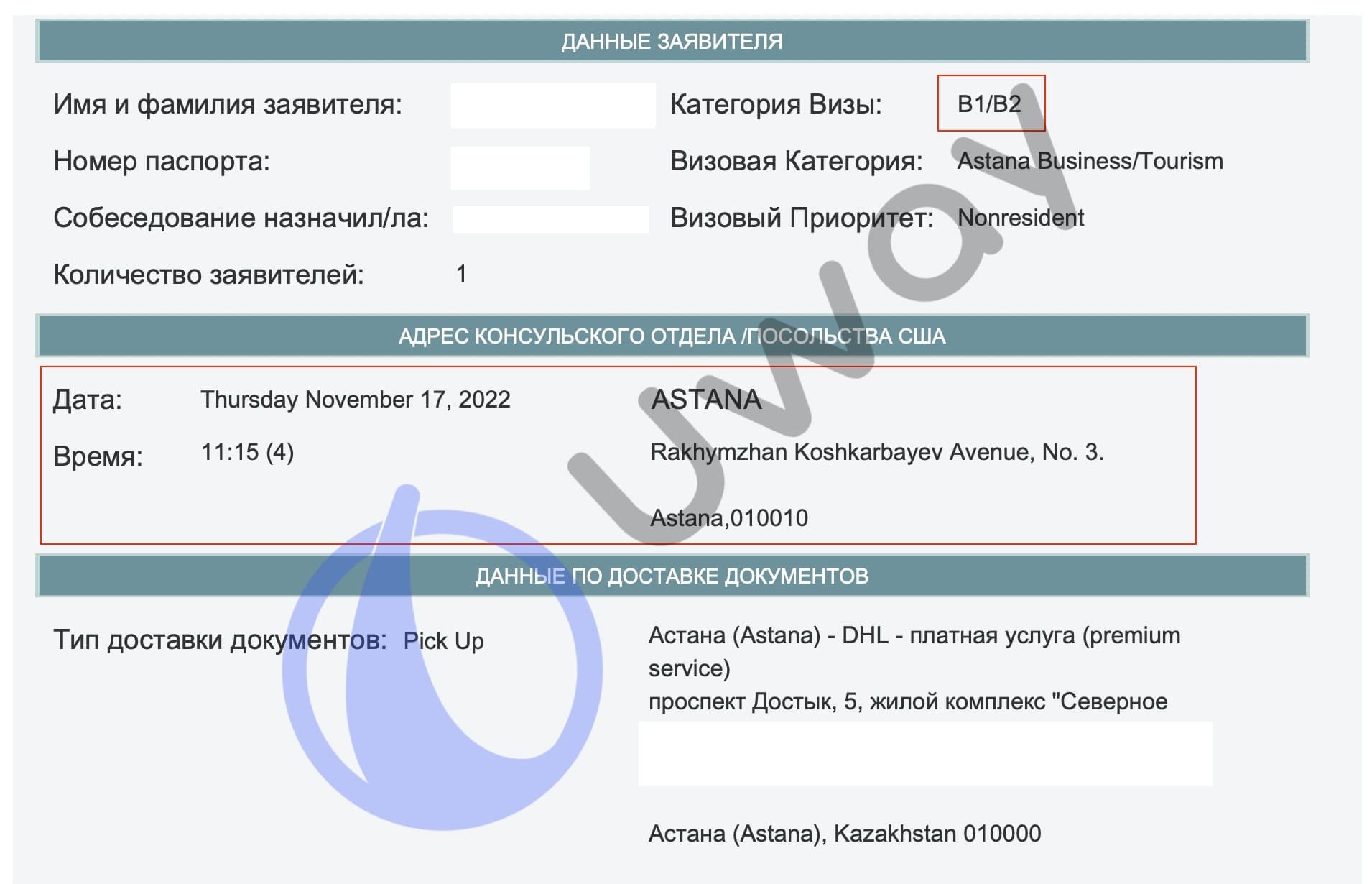 Скриншот записи в Казахстан на визу США B1-B2
