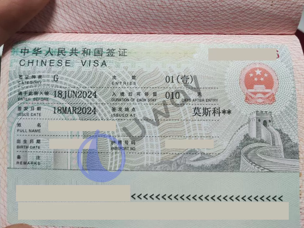 Транзитная виза в Китай для моряка, пример