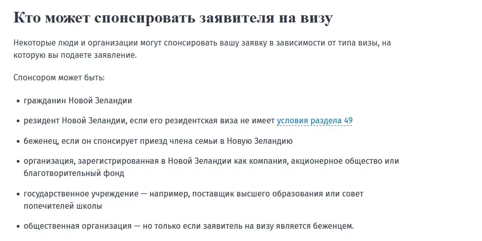 Кто может спонсировать вашу заявку на визу