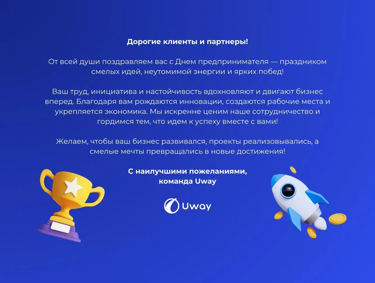 Поздравляем с Днем предпринимателя!