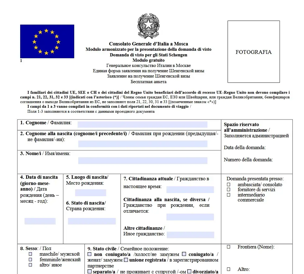 Первая страница анкеты для итальянской визы