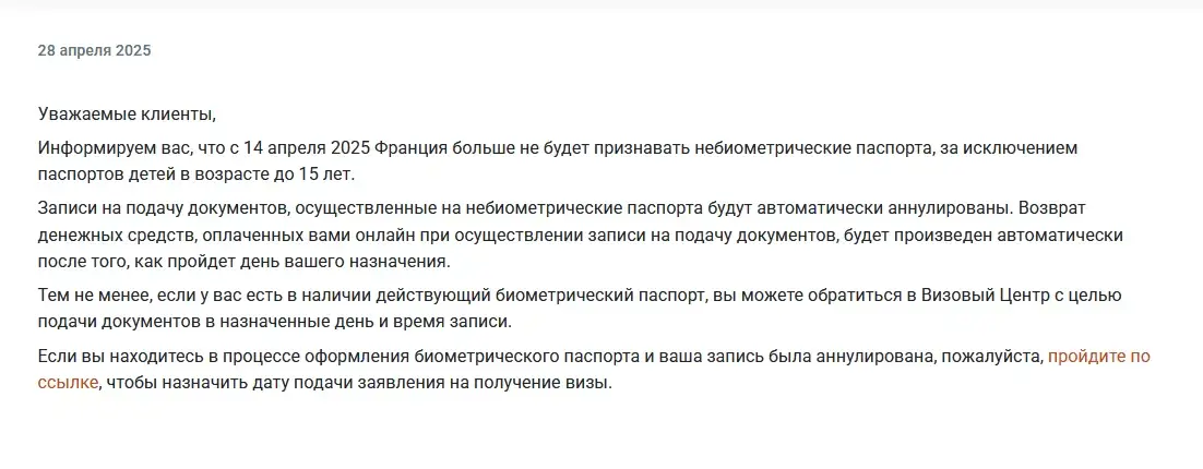 Новость на официальном сайте про то, что для людей от 15 лет небиометрические паспорта больше не подходят