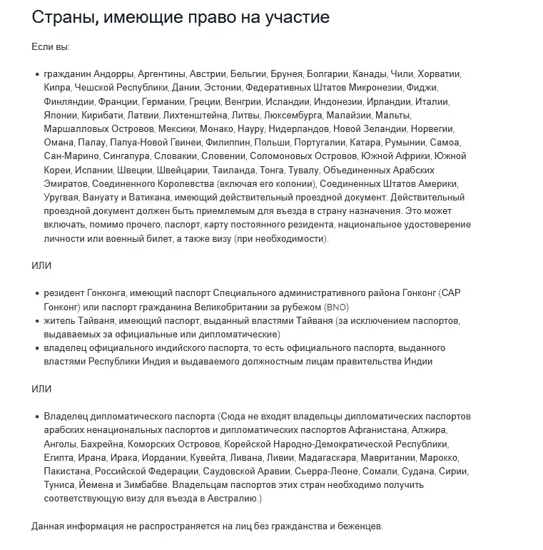 Список подходящих стран, имеющие право не оформлять визу для транзита